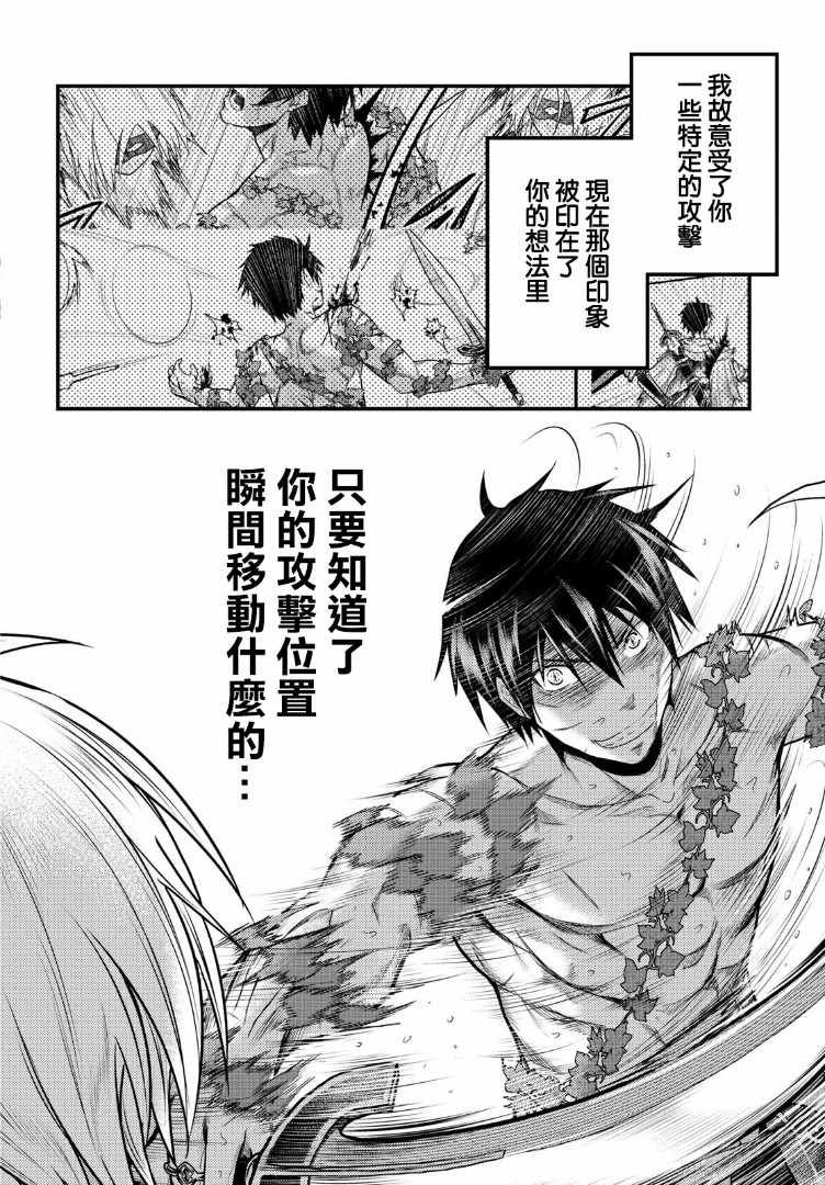 《我是村民 有意见？》漫画最新章节第19话免费下拉式在线观看章节第【7】张图片