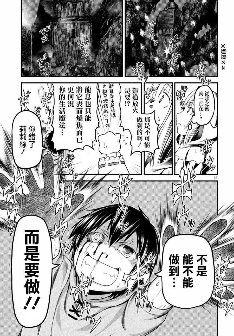 《我是村民 有意见？》漫画最新章节第8话免费下拉式在线观看章节第【15】张图片