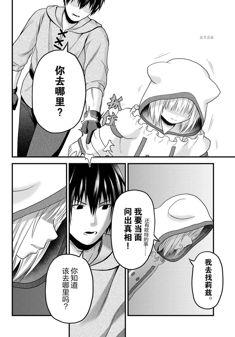 《我是村民 有意见？》漫画最新章节第66话 试看版免费下拉式在线观看章节第【32】张图片