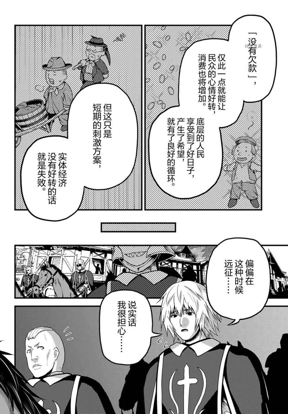 《我是村民 有意见？》漫画最新章节第61话 试看版免费下拉式在线观看章节第【10】张图片