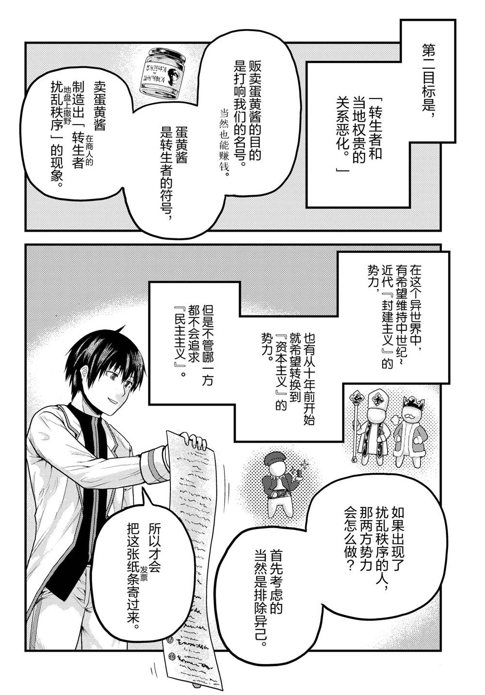 《我是村民 有意见？》漫画最新章节第51话 试看版免费下拉式在线观看章节第【18】张图片