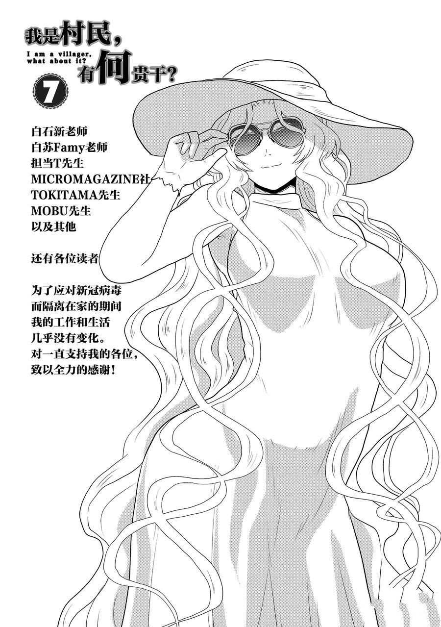 《我是村民 有意见？》漫画最新章节第36话 试看版免费下拉式在线观看章节第【27】张图片