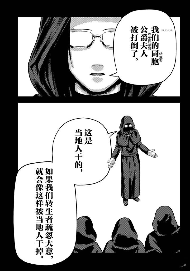 《我是村民 有意见？》漫画最新章节第63话免费下拉式在线观看章节第【25】张图片