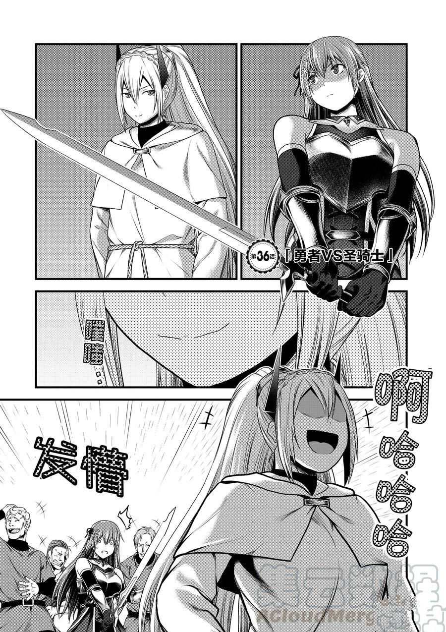 《我是村民 有意见？》漫画最新章节第36话 试看版免费下拉式在线观看章节第【1】张图片