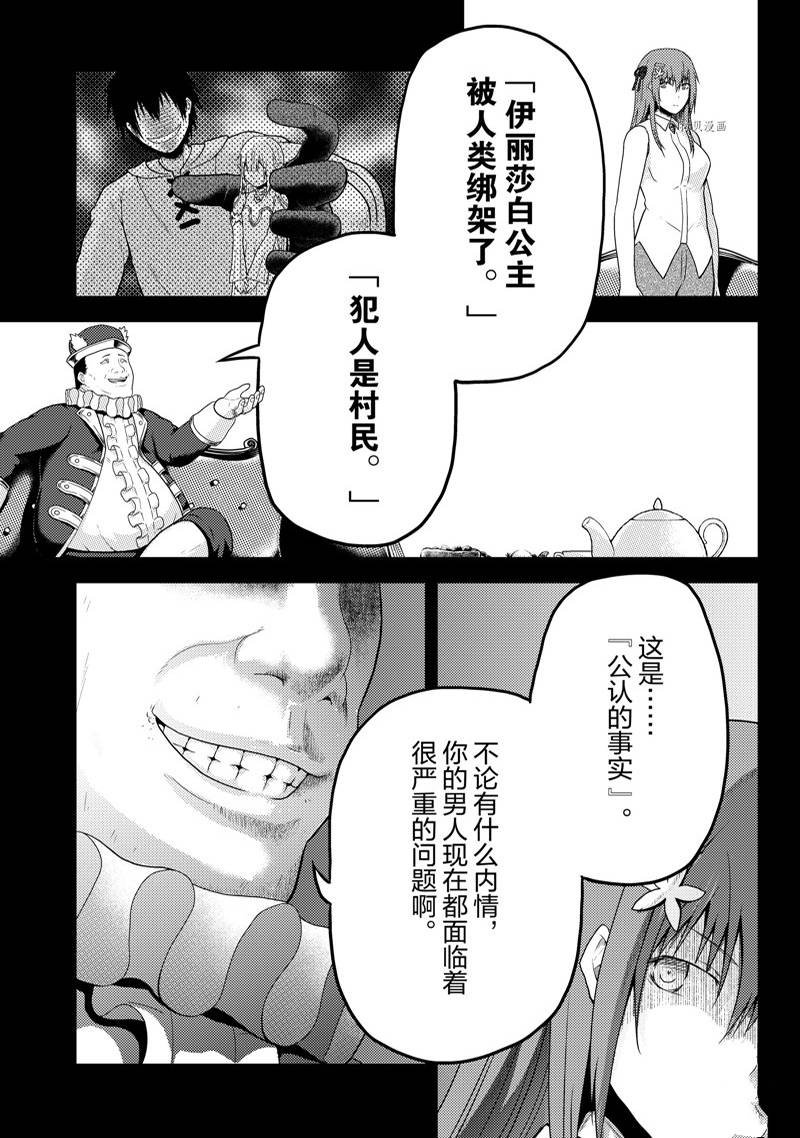 《我是村民 有意见？》漫画最新章节第64话免费下拉式在线观看章节第【27】张图片