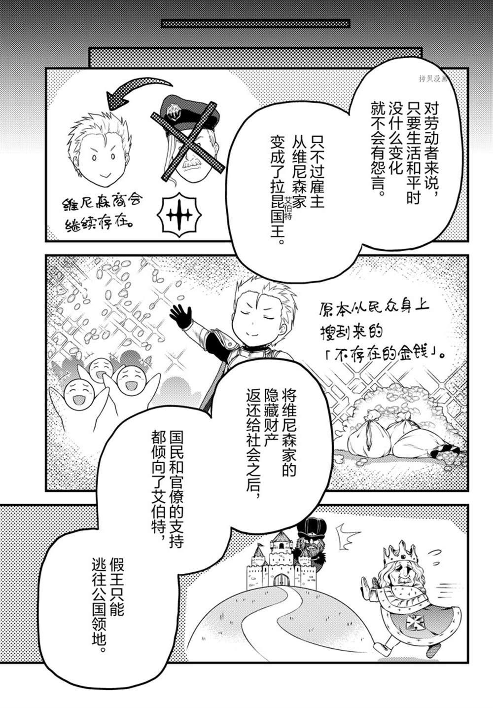 《我是村民 有意见？》漫画最新章节第61话 试看版免费下拉式在线观看章节第【9】张图片