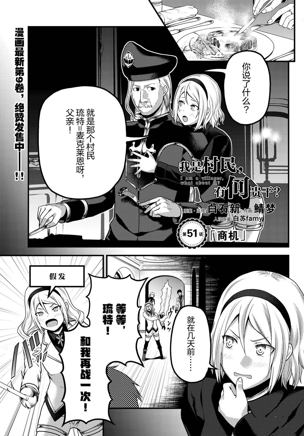 《我是村民 有意见？》漫画最新章节第51话 试看版免费下拉式在线观看章节第【1】张图片