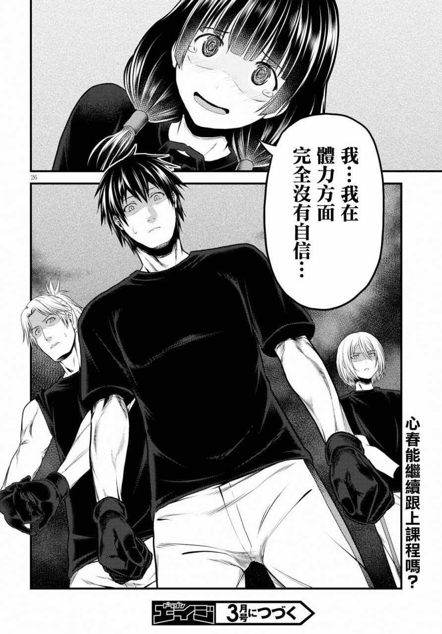 《我是村民 有意见？》漫画最新章节第23话免费下拉式在线观看章节第【26】张图片