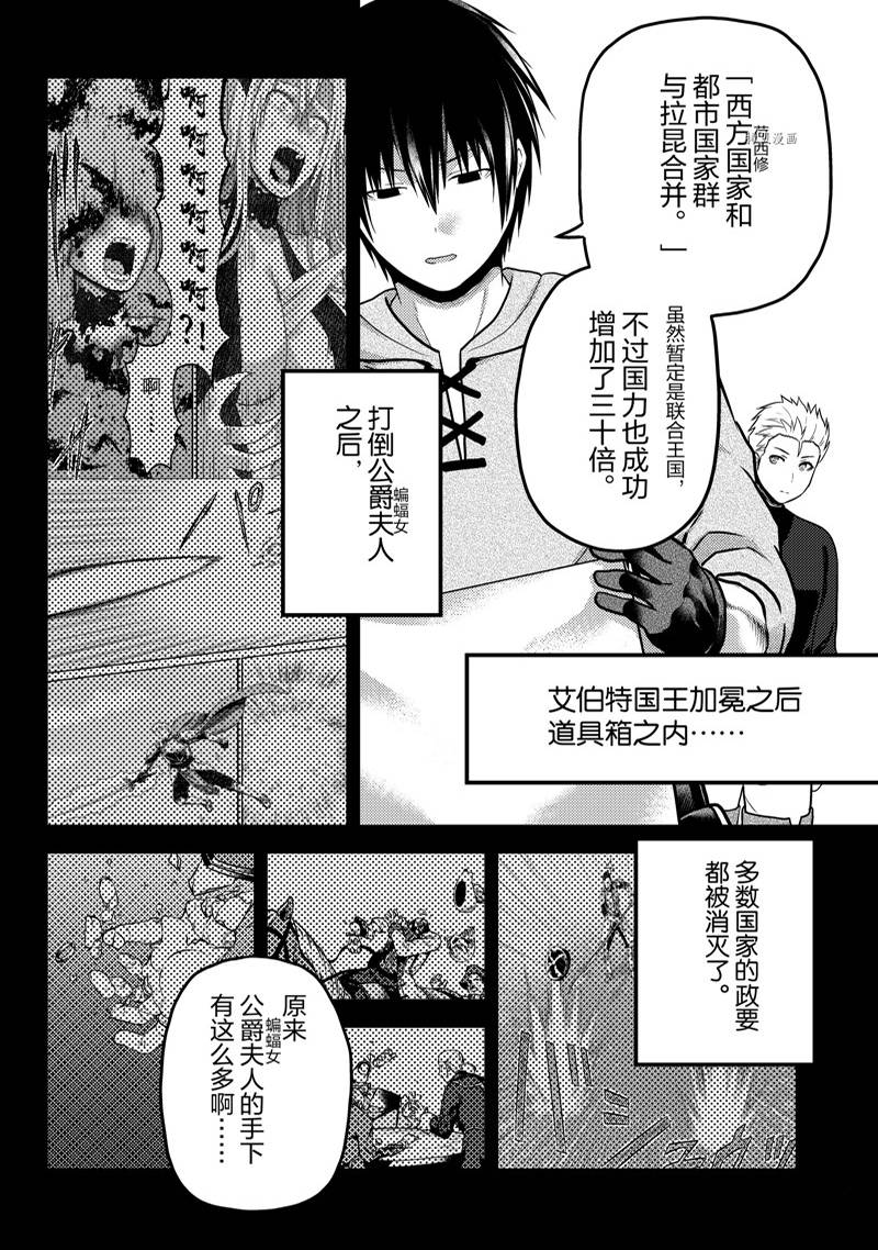 《我是村民 有意见？》漫画最新章节第64话免费下拉式在线观看章节第【4】张图片