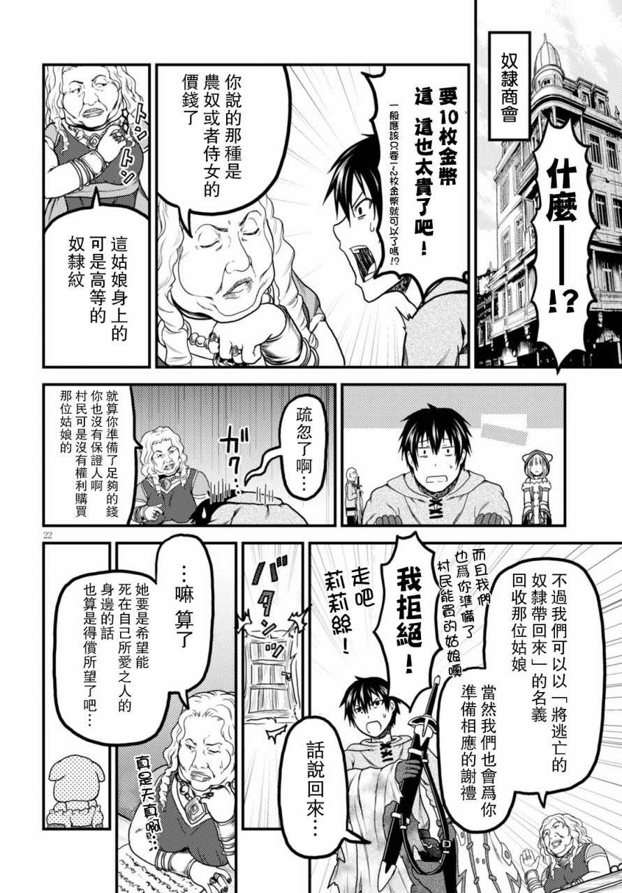 《我是村民 有意见？》漫画最新章节第13话免费下拉式在线观看章节第【22】张图片