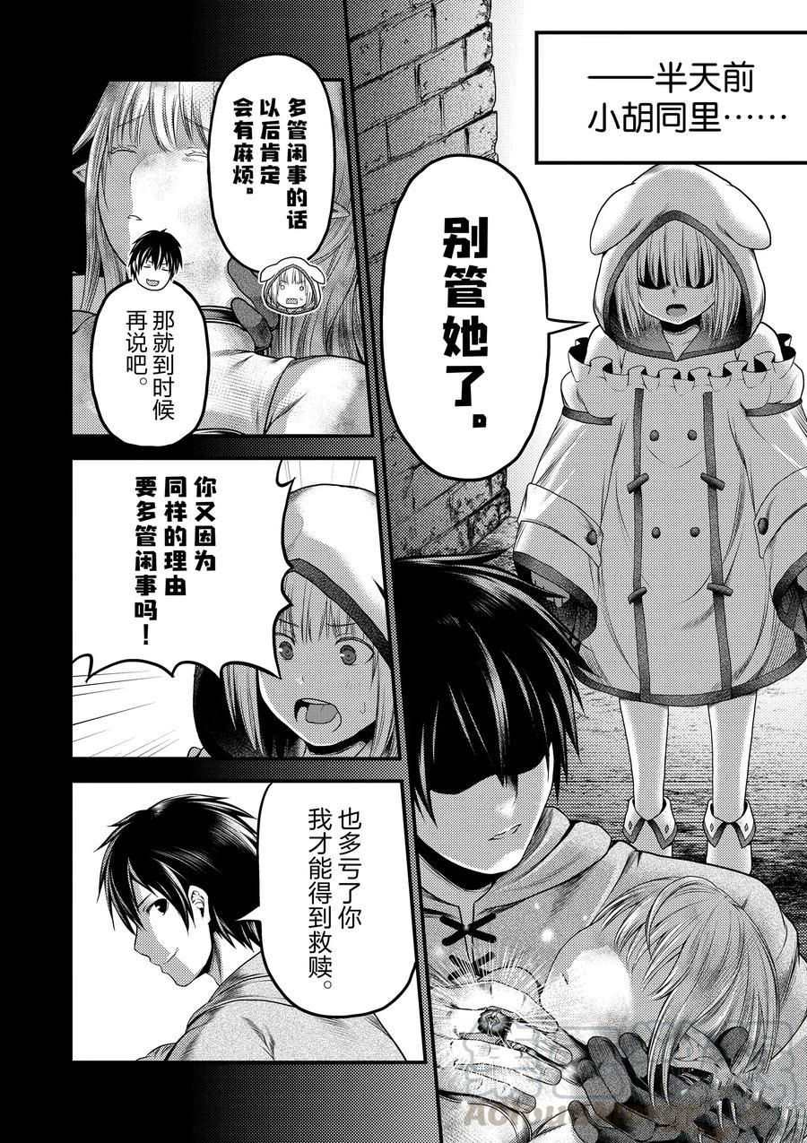 《我是村民 有意见？》漫画最新章节第35话 试看版免费下拉式在线观看章节第【4】张图片