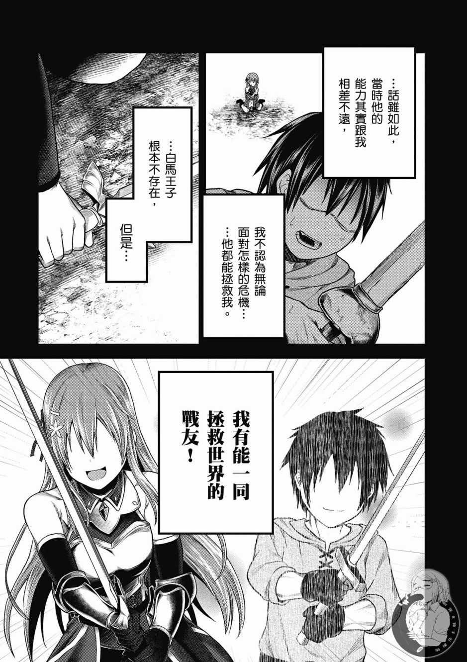 《我是村民 有意见？》漫画最新章节第2卷免费下拉式在线观看章节第【127】张图片