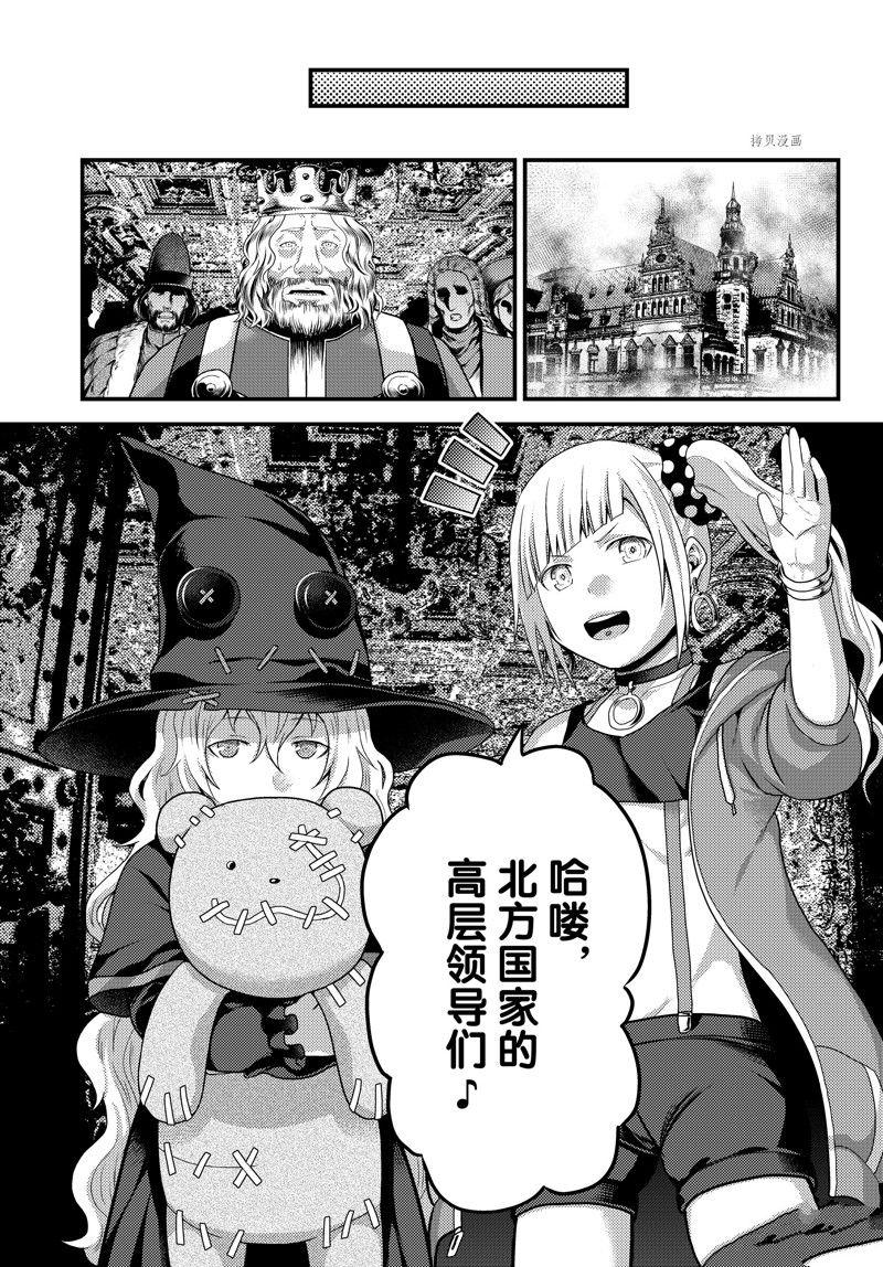 《我是村民 有意见？》漫画最新章节第67话 试看版免费下拉式在线观看章节第【21】张图片