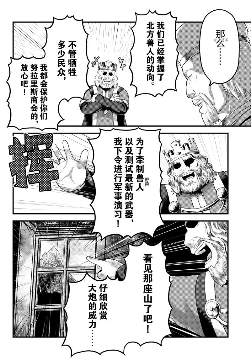 《我是村民 有意见？》漫画最新章节第67话 试看版免费下拉式在线观看章节第【8】张图片