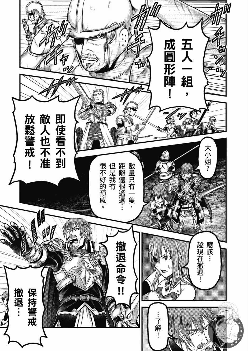 《我是村民 有意见？》漫画最新章节第2卷免费下拉式在线观看章节第【133】张图片