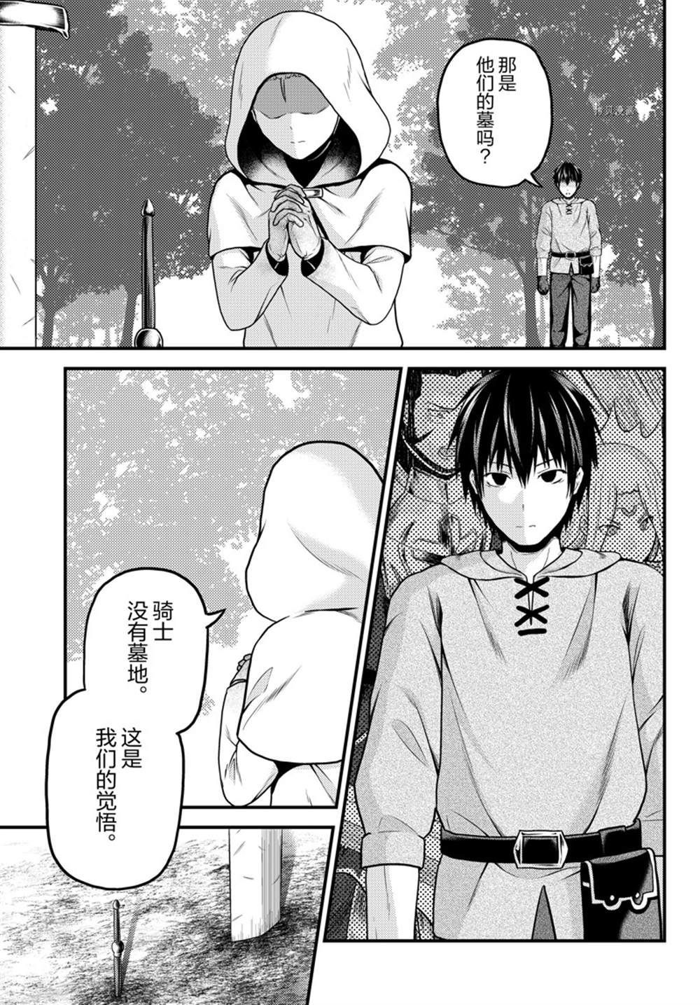 《我是村民 有意见？》漫画最新章节第60话 试看版免费下拉式在线观看章节第【11】张图片