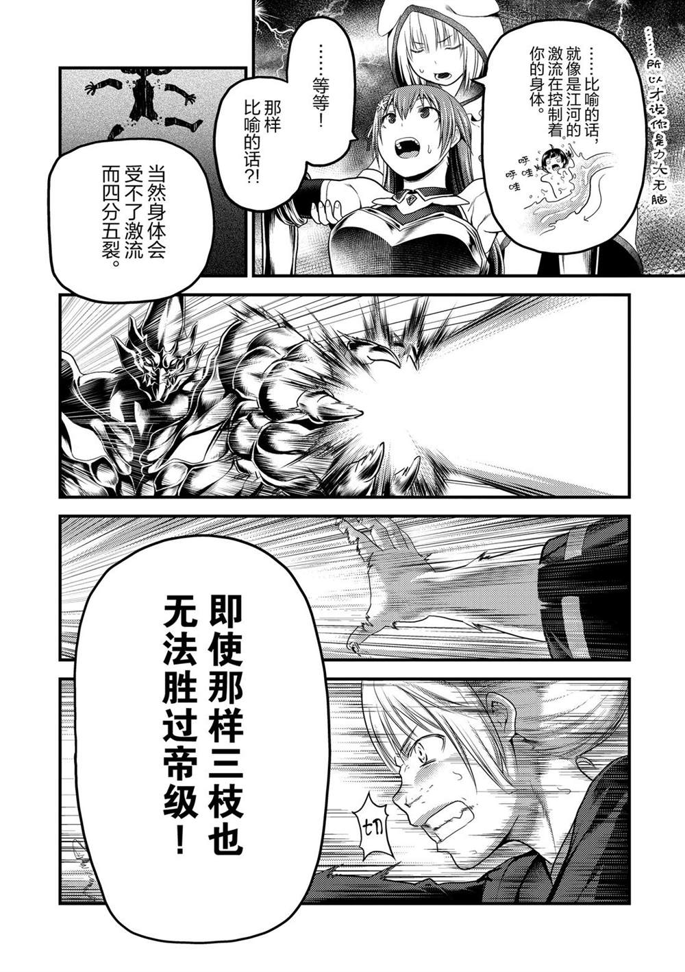 《我是村民 有意见？》漫画最新章节第29话 试看版免费下拉式在线观看章节第【24】张图片