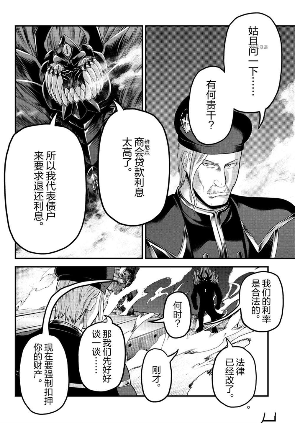 《我是村民 有意见？》漫画最新章节第58话 试看版免费下拉式在线观看章节第【21】张图片