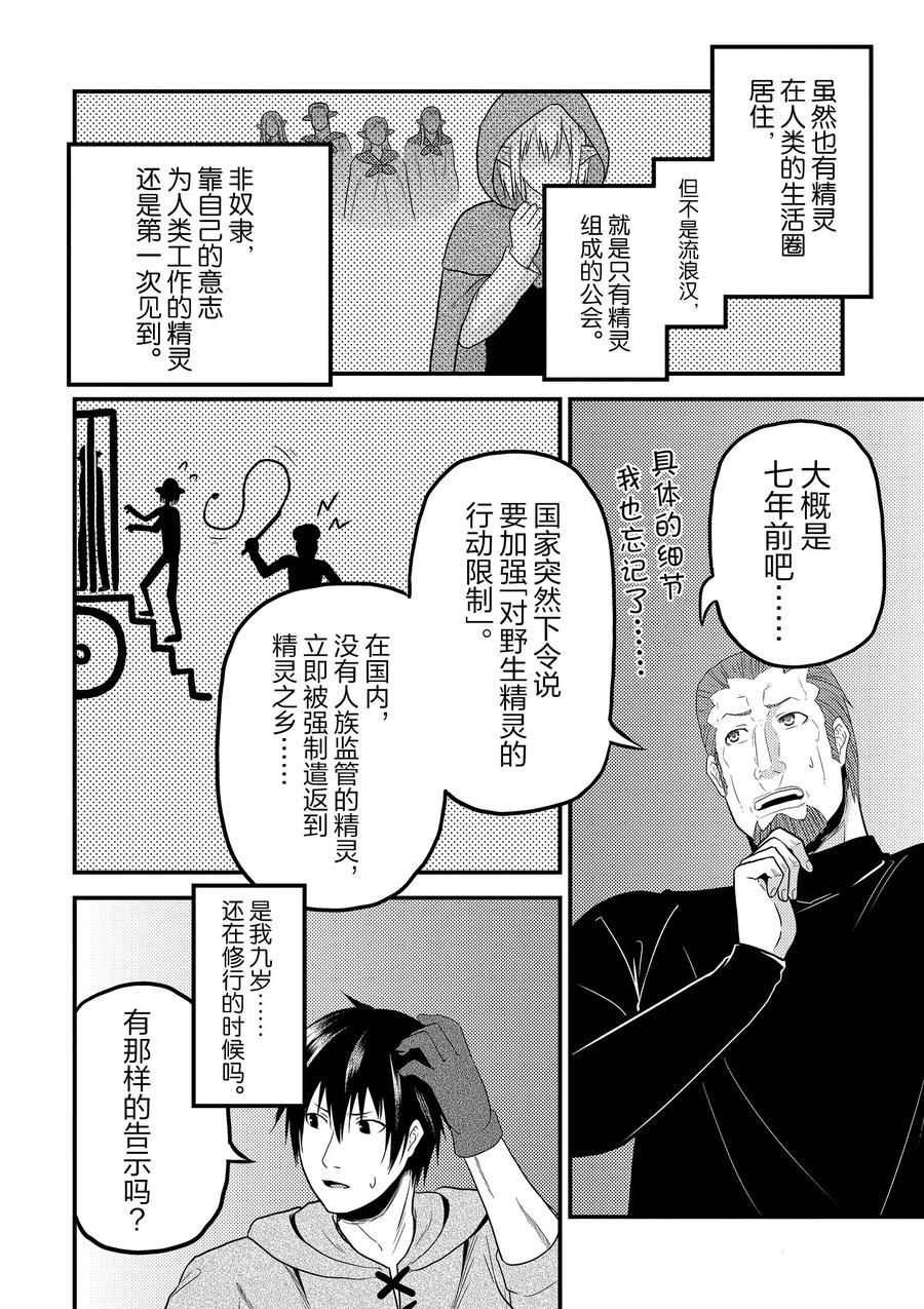 《我是村民 有意见？》漫画最新章节第34话 试看版免费下拉式在线观看章节第【2】张图片