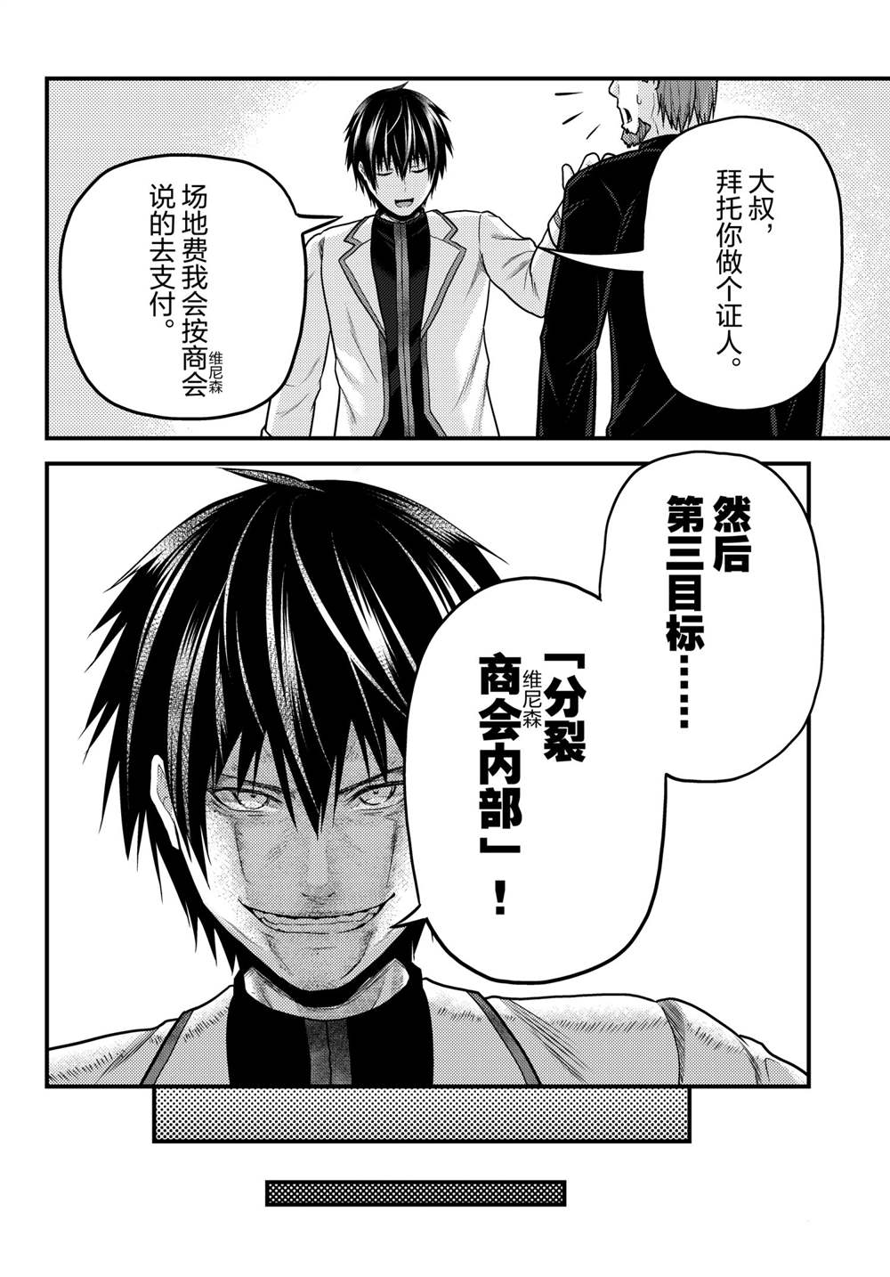 《我是村民 有意见？》漫画最新章节第51话 试看版免费下拉式在线观看章节第【20】张图片