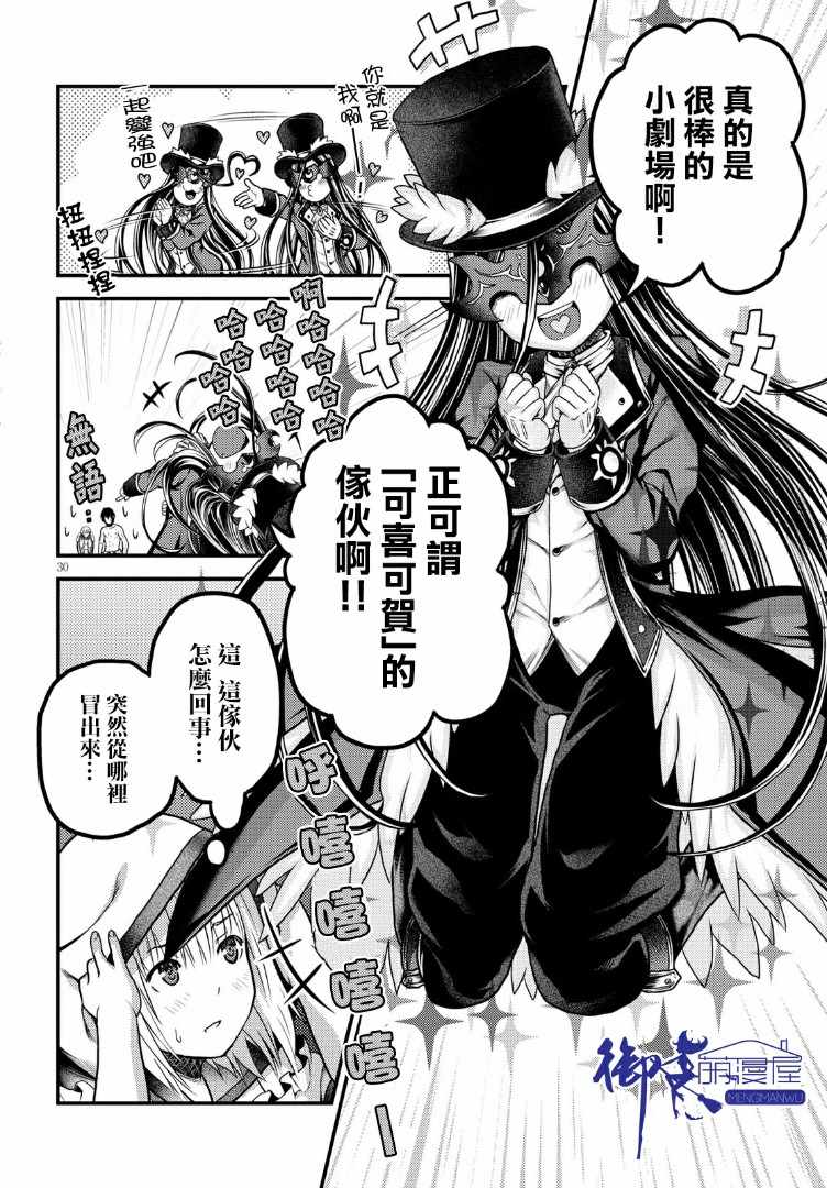 《我是村民 有意见？》漫画最新章节第19话免费下拉式在线观看章节第【25】张图片