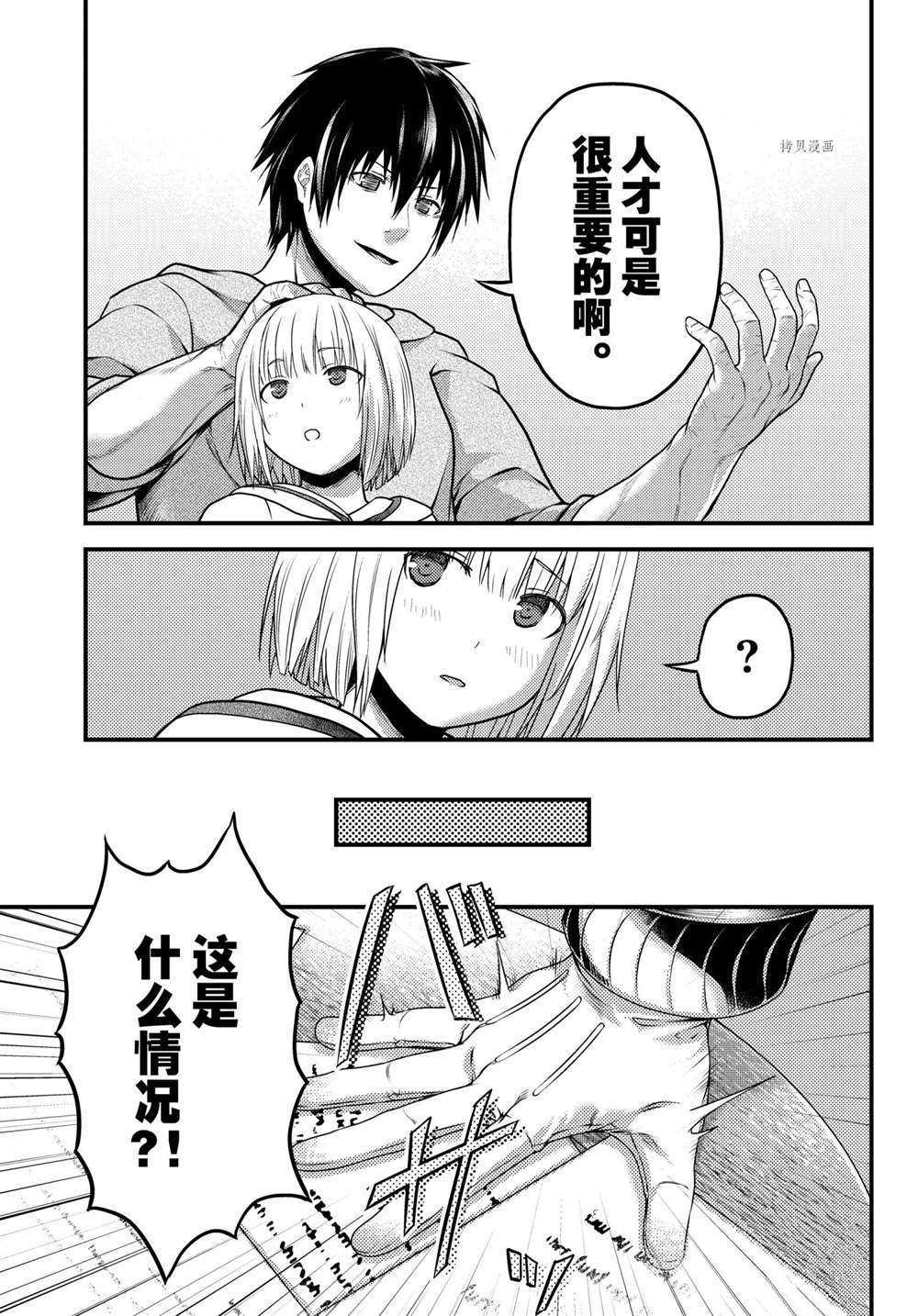 《我是村民 有意见？》漫画最新章节第52话 试看版免费下拉式在线观看章节第【5】张图片