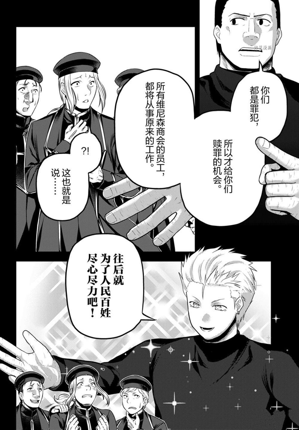 《我是村民 有意见？》漫画最新章节第61话 试看版免费下拉式在线观看章节第【8】张图片