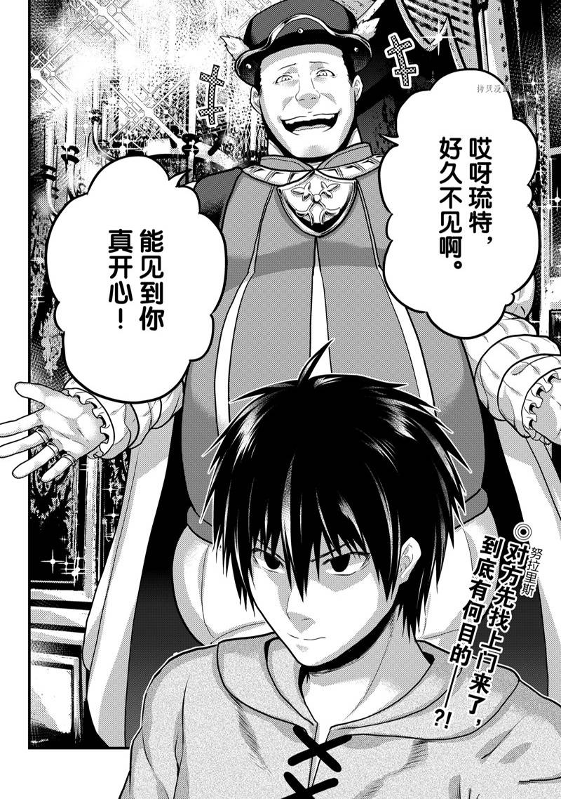 《我是村民 有意见？》漫画最新章节第64话免费下拉式在线观看章节第【30】张图片