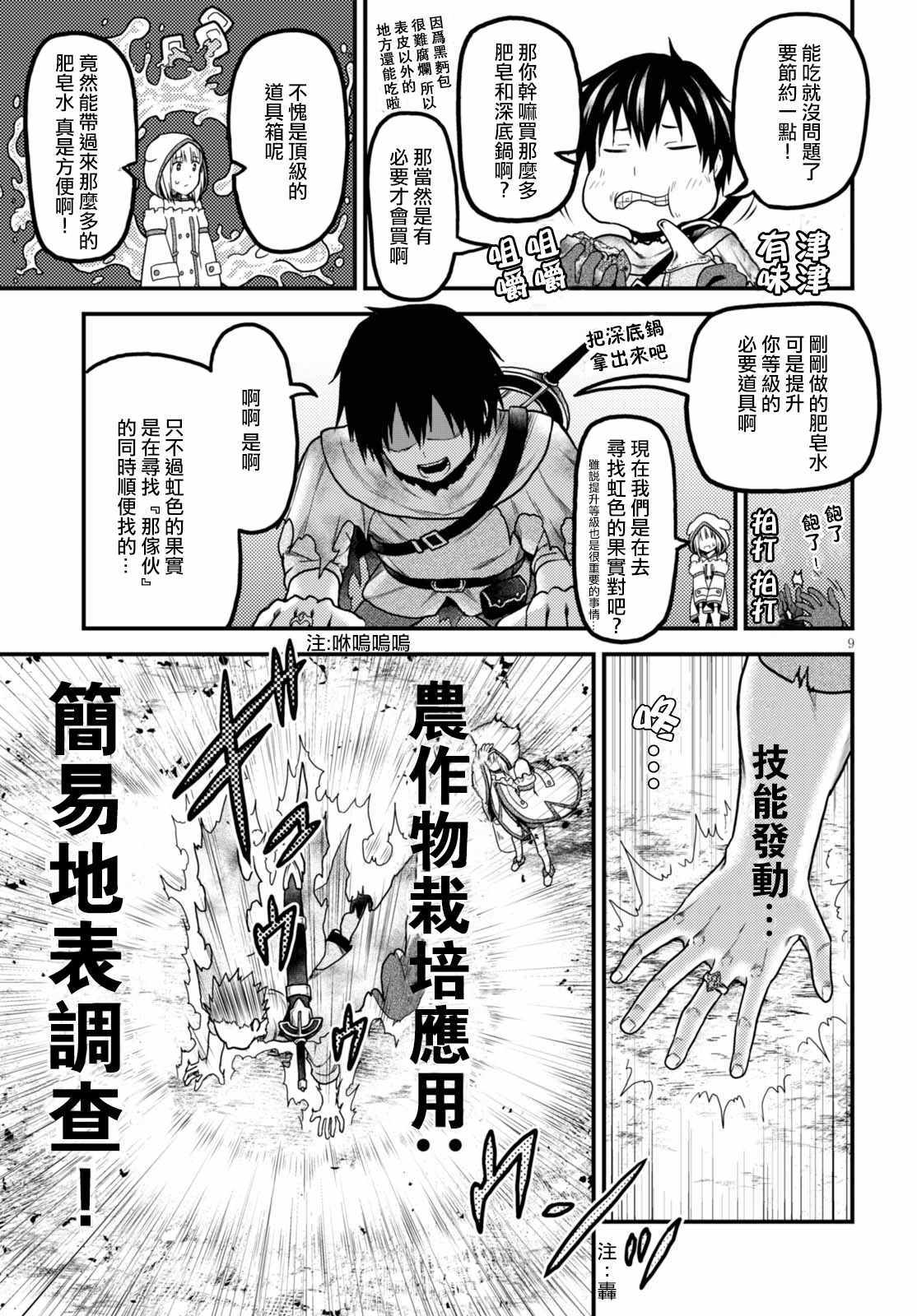 《我是村民 有意见？》漫画最新章节第14话免费下拉式在线观看章节第【9】张图片