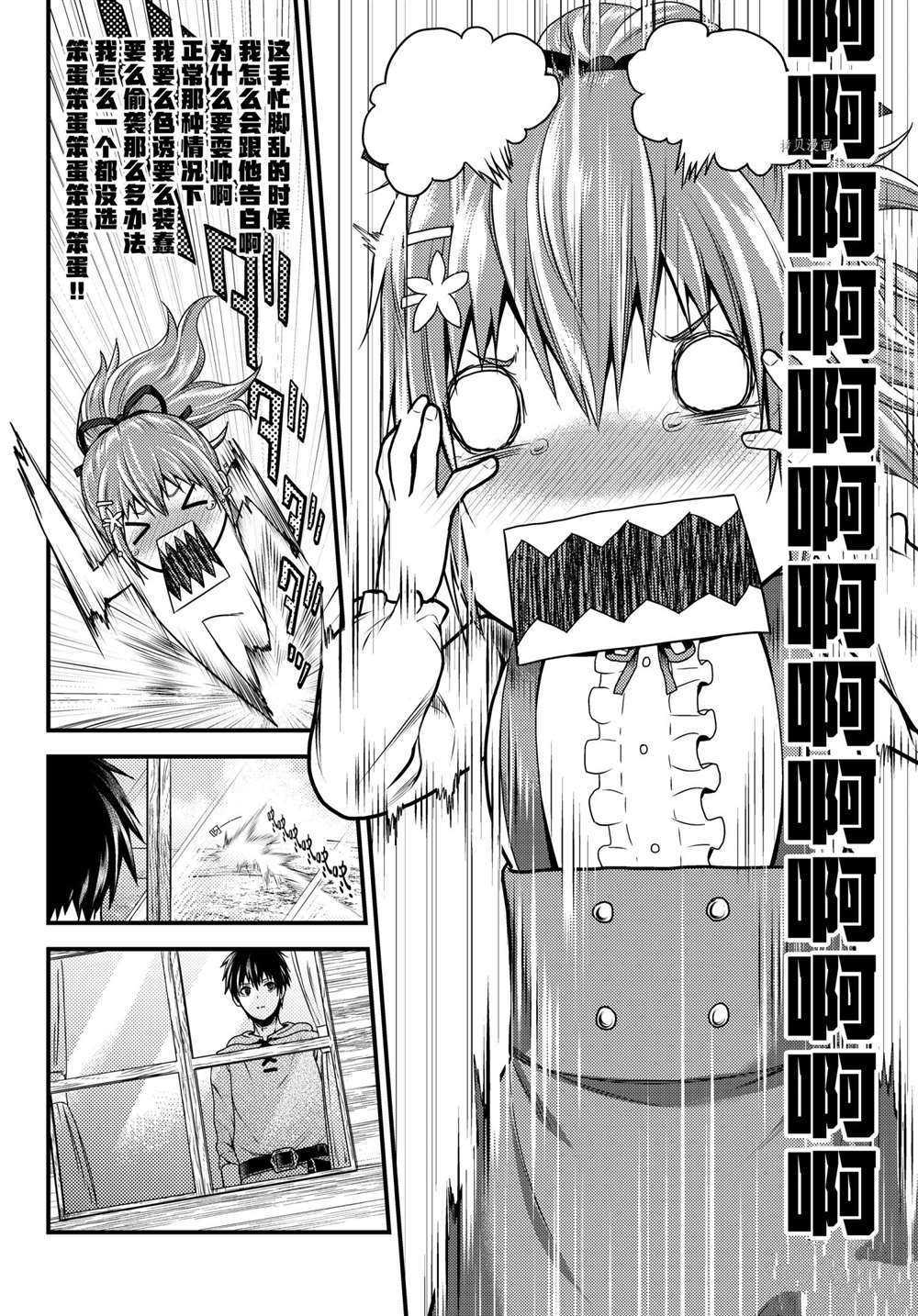 《我是村民 有意见？》漫画最新章节第52话 试看版免费下拉式在线观看章节第【16】张图片