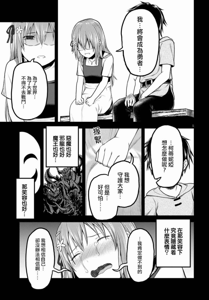 《我是村民 有意见？》漫画最新章节第10话免费下拉式在线观看章节第【5】张图片