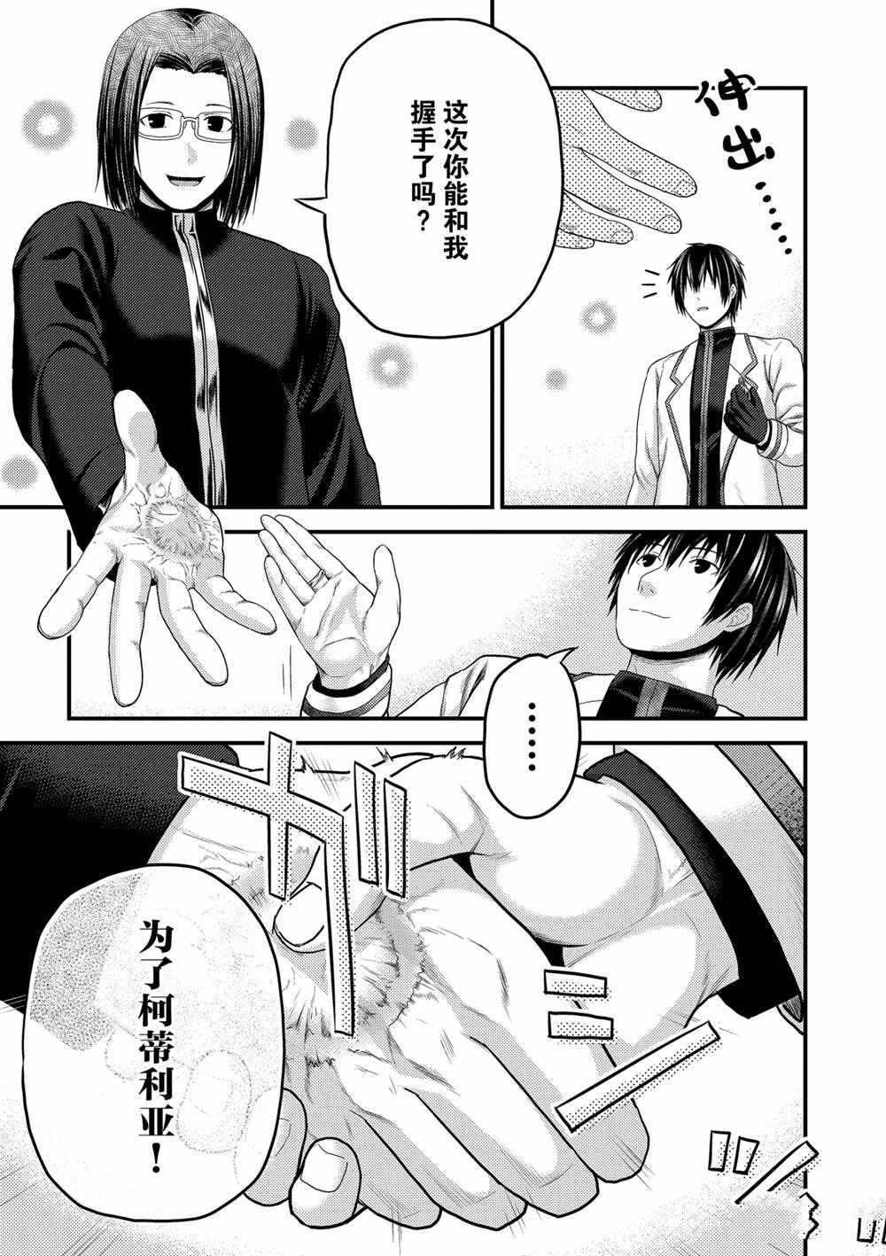 《我是村民 有意见？》漫画最新章节第41话 试看版免费下拉式在线观看章节第【15】张图片