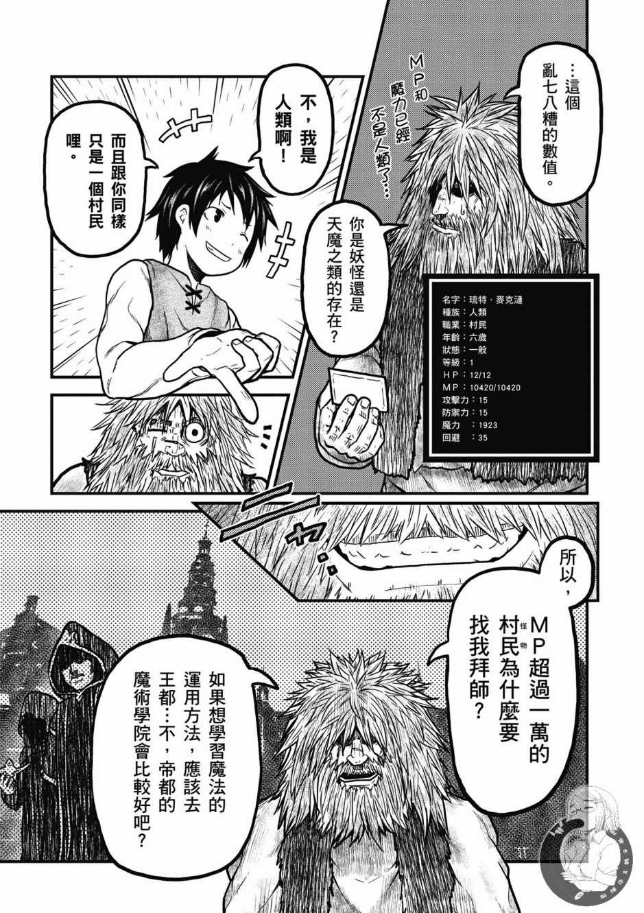 《我是村民 有意见？》漫画最新章节第1卷免费下拉式在线观看章节第【81】张图片
