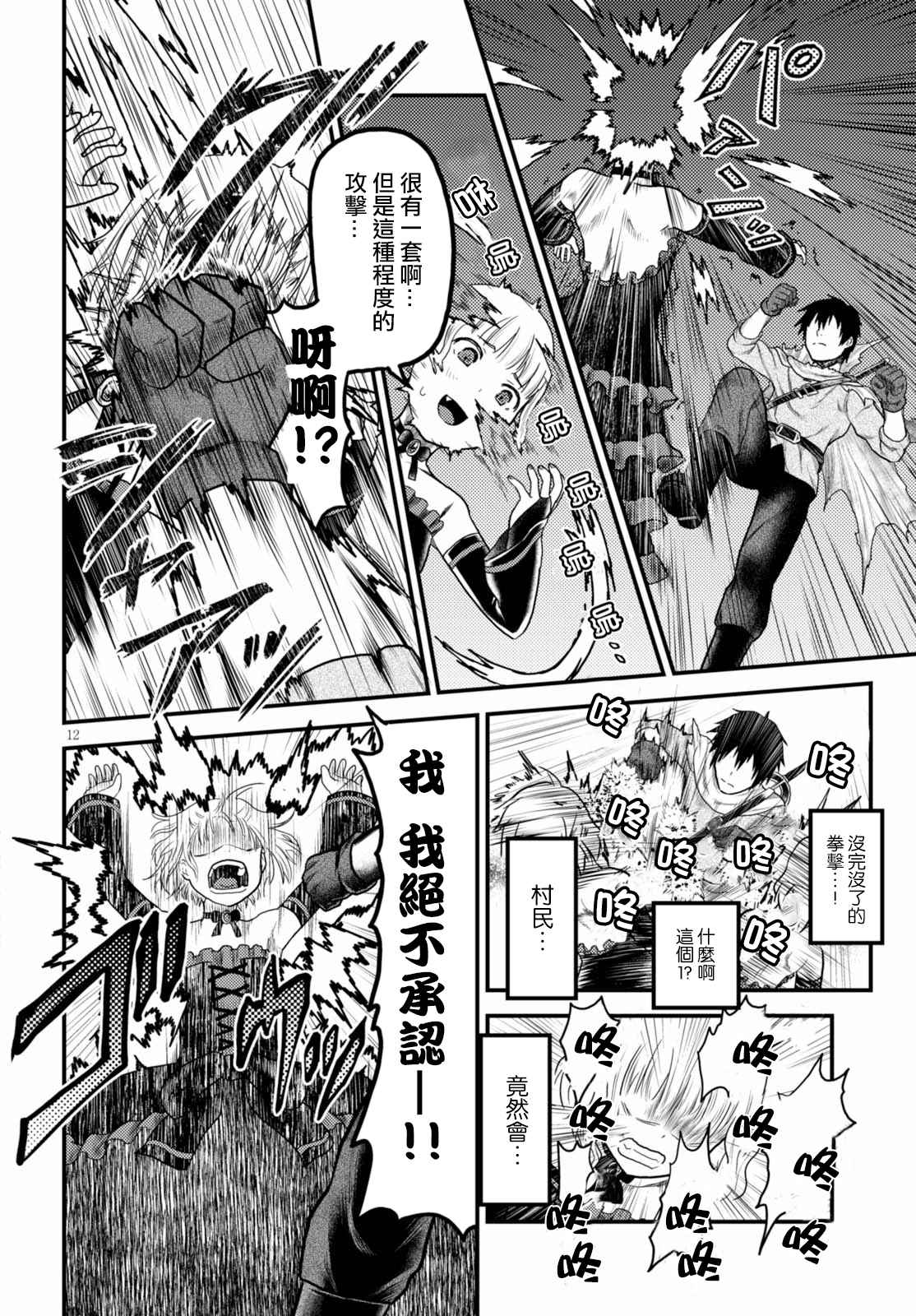 《我是村民 有意见？》漫画最新章节第11话免费下拉式在线观看章节第【11】张图片