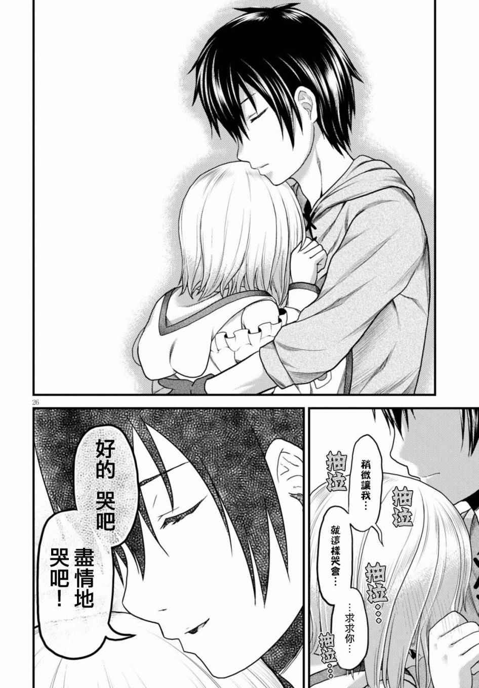 《我是村民 有意见？》漫画最新章节第9话免费下拉式在线观看章节第【24】张图片