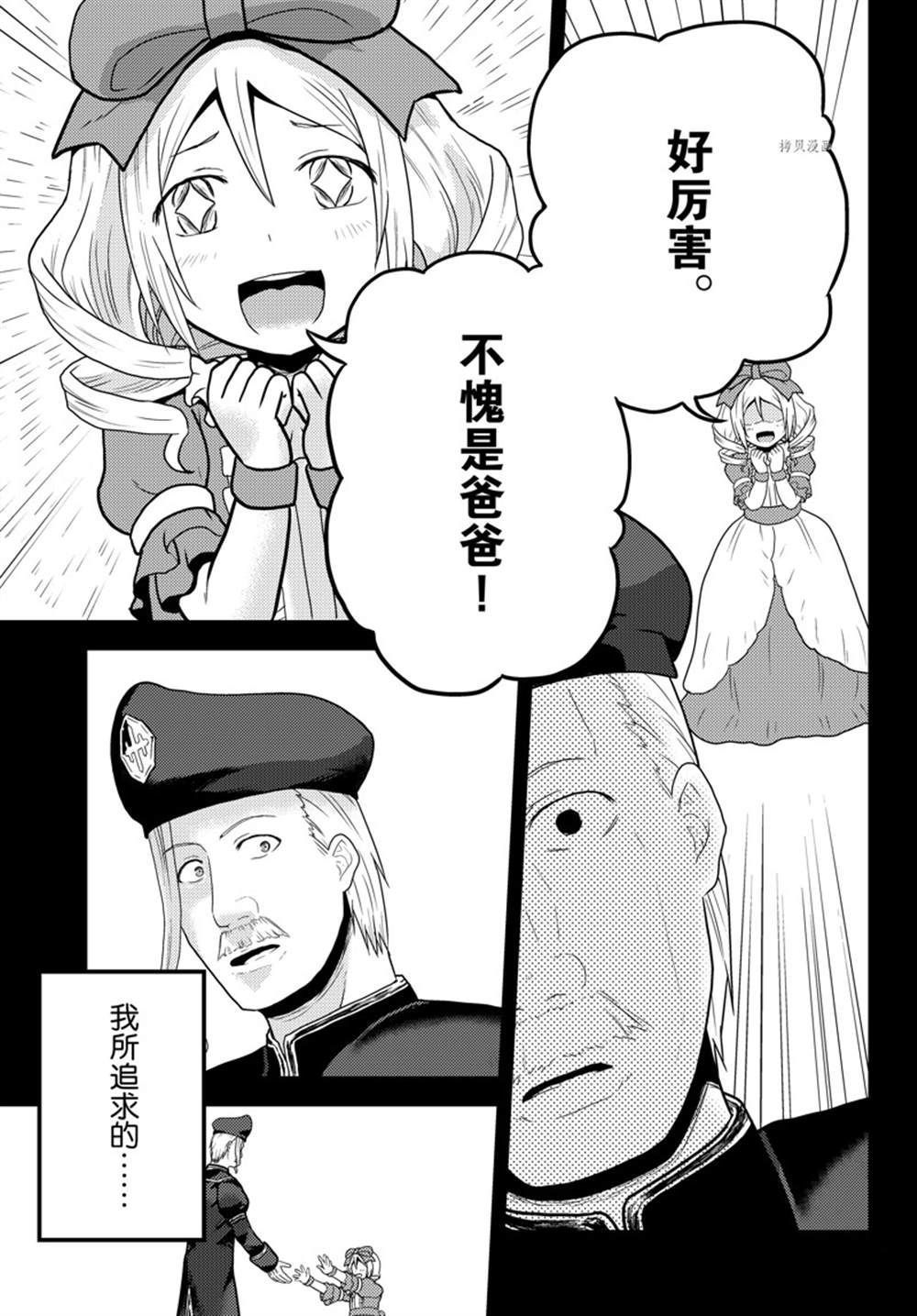 《我是村民 有意见？》漫画最新章节第58话 试看版免费下拉式在线观看章节第【8】张图片