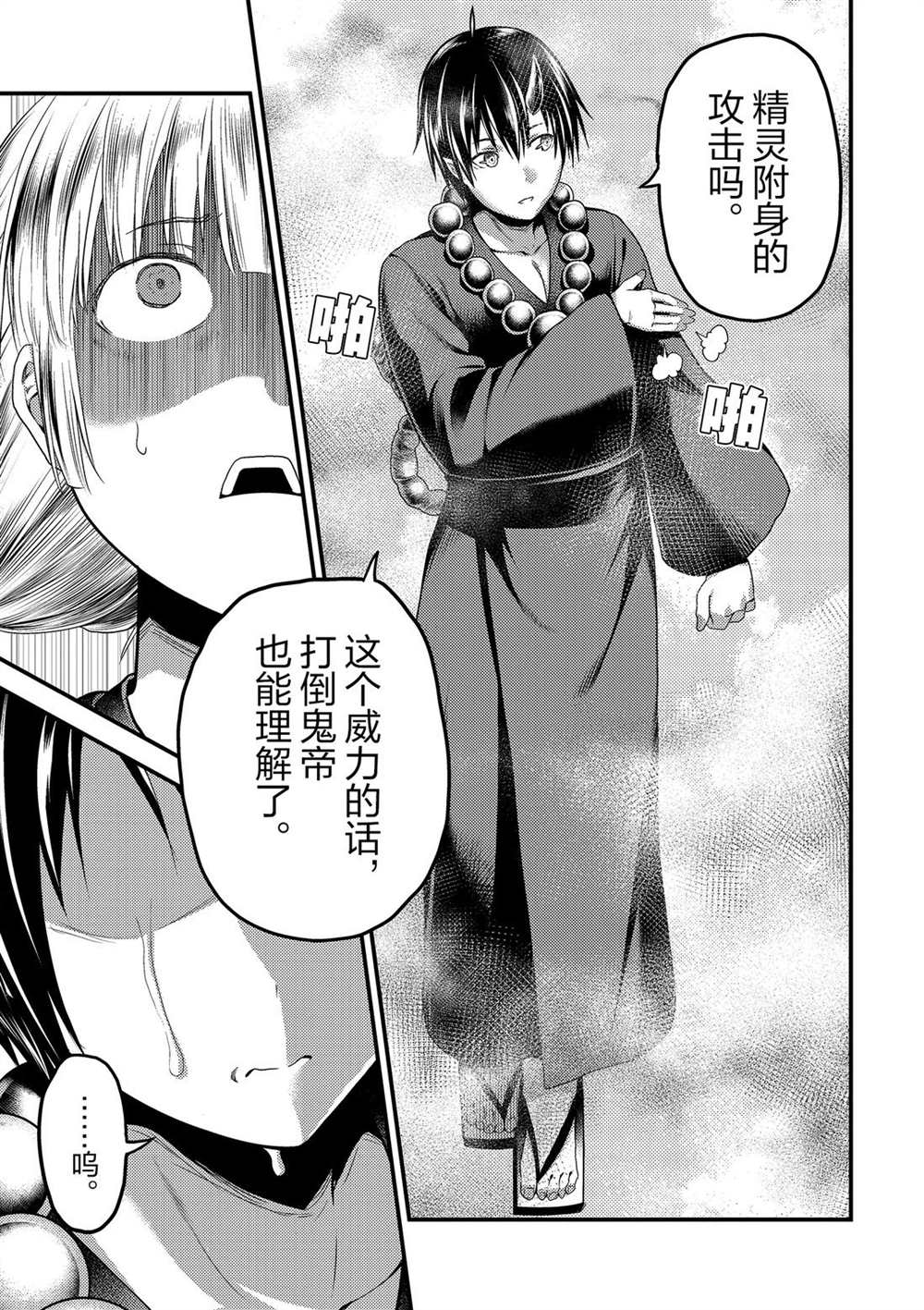 《我是村民 有意见？》漫画最新章节第30话 试看版免费下拉式在线观看章节第【3】张图片