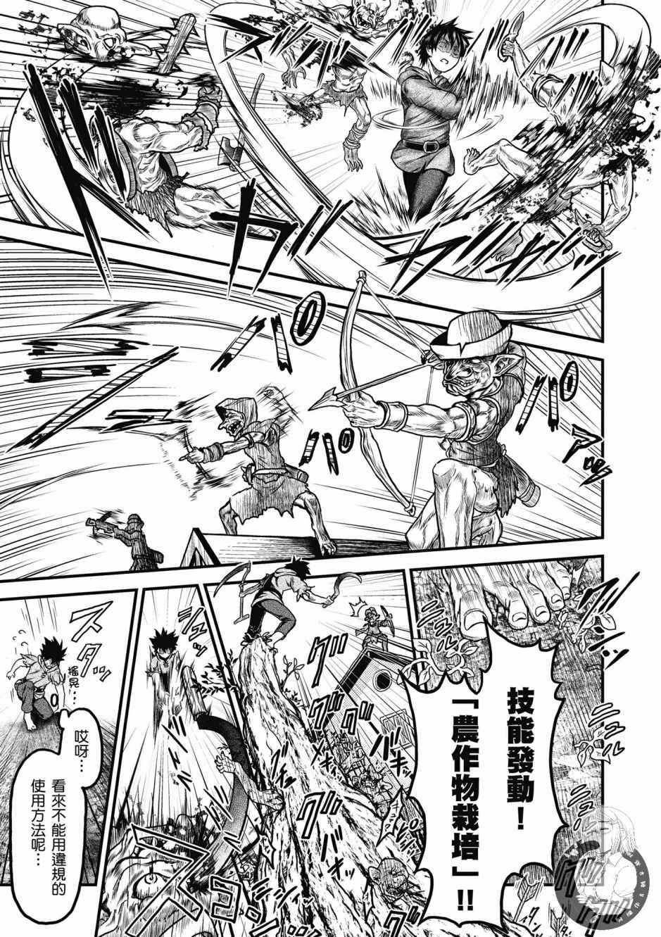 《我是村民 有意见？》漫画最新章节第1卷免费下拉式在线观看章节第【137】张图片