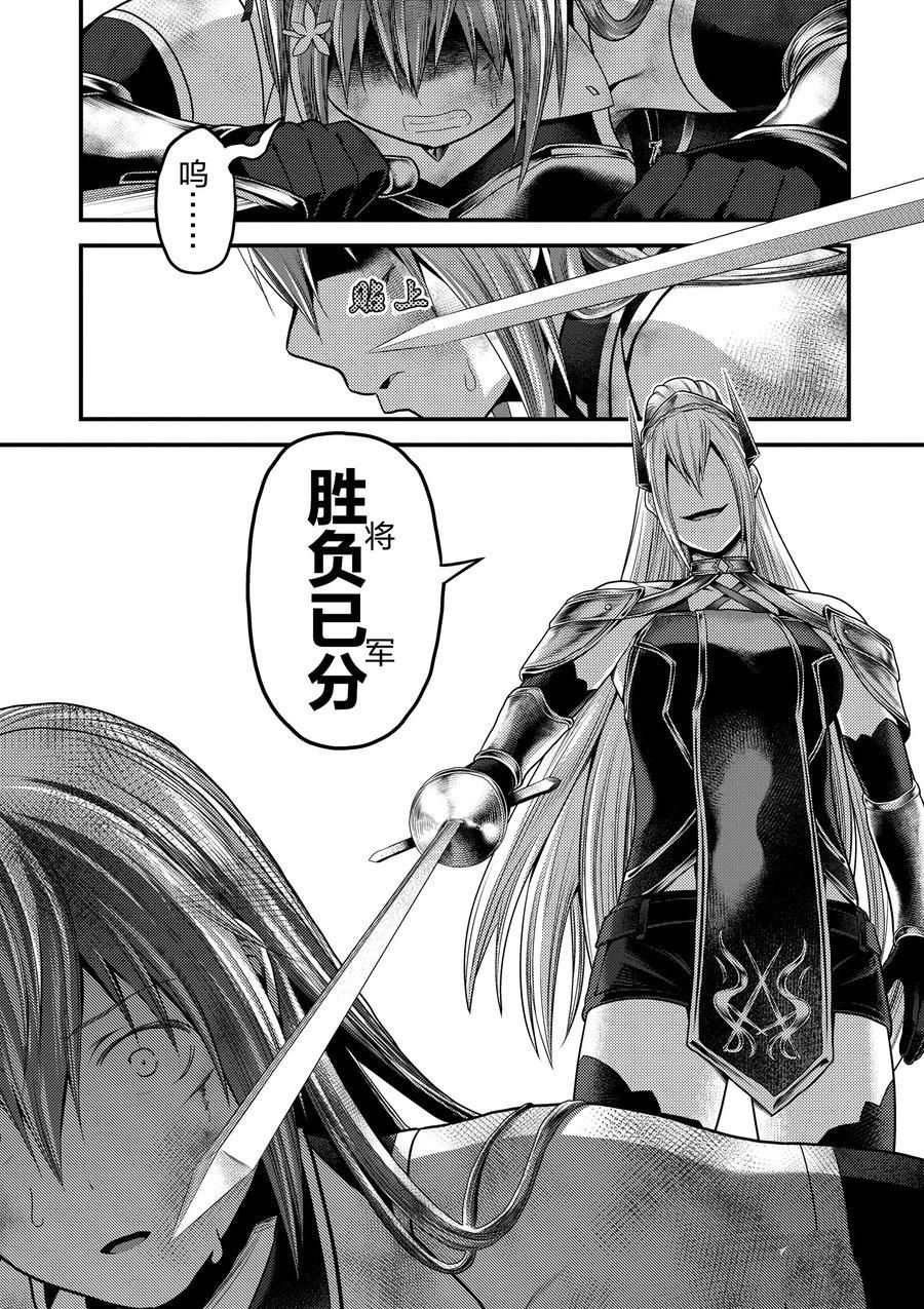 《我是村民 有意见？》漫画最新章节第36话 试看版免费下拉式在线观看章节第【20】张图片