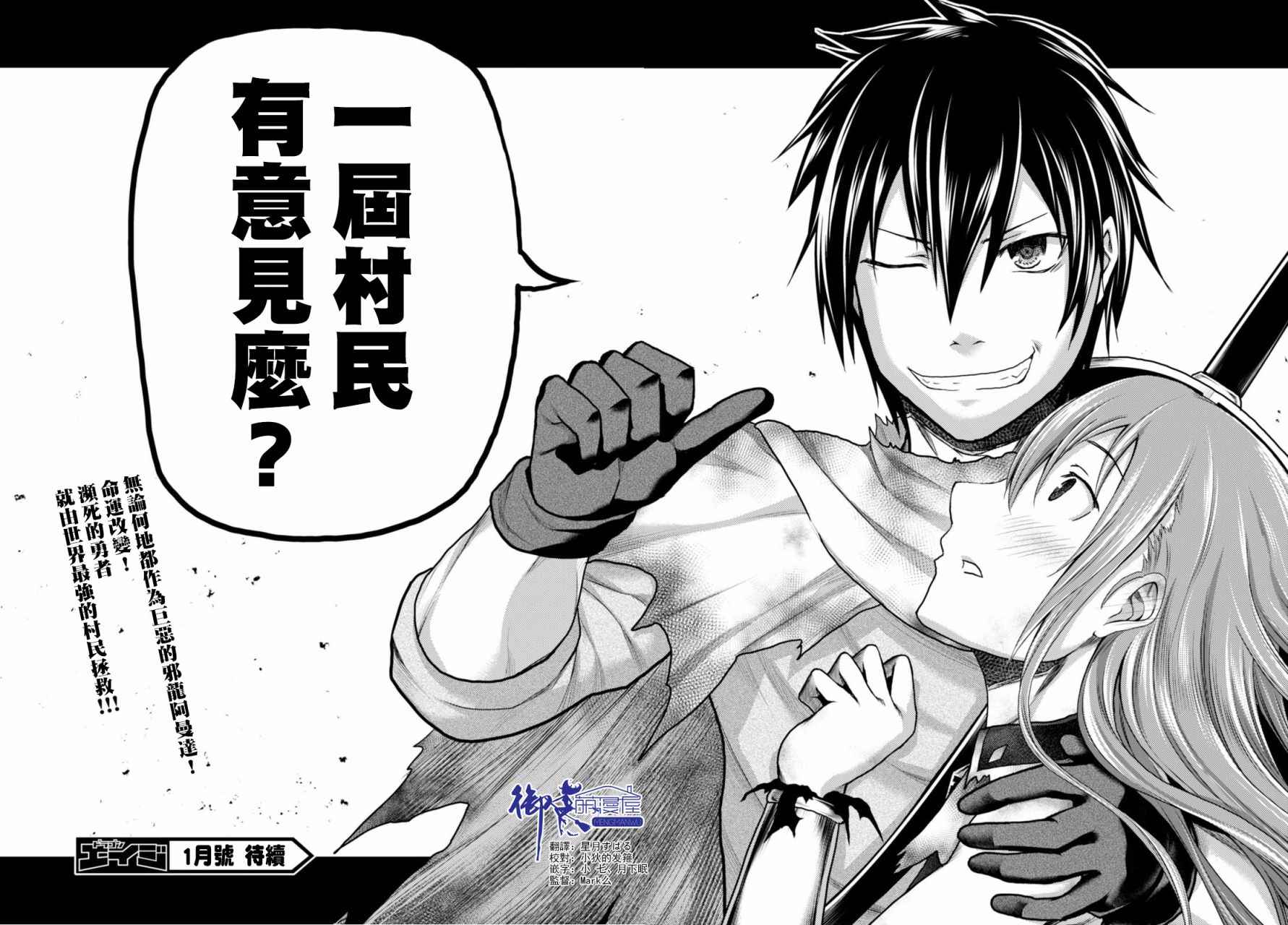 《我是村民 有意见？》漫画最新章节第10话免费下拉式在线观看章节第【44】张图片