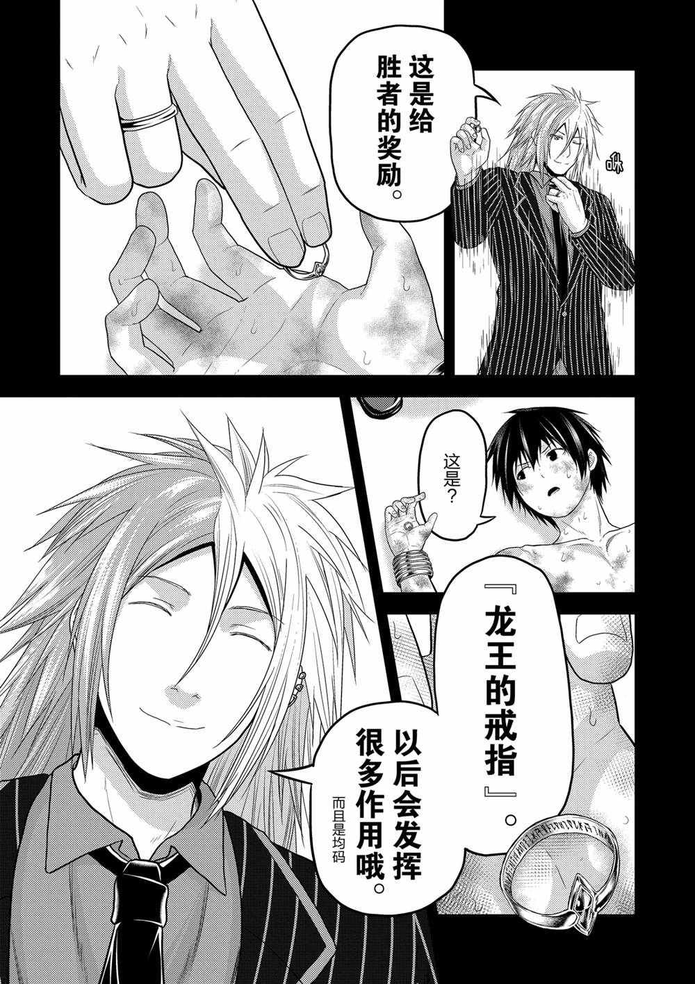 《我是村民 有意见？》漫画最新章节第42话 试看版免费下拉式在线观看章节第【3】张图片