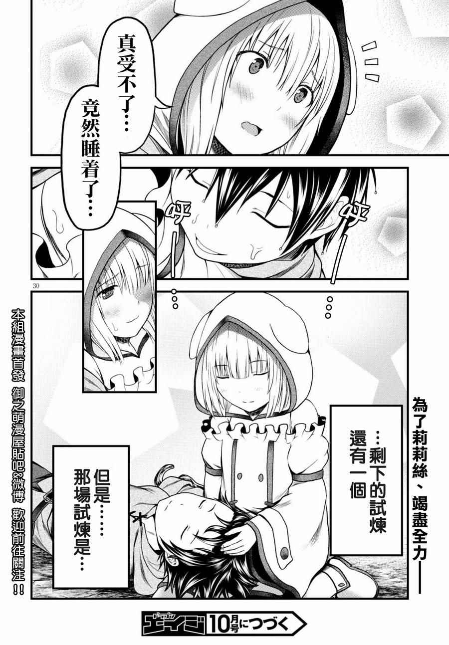 《我是村民 有意见？》漫画最新章节第8话免费下拉式在线观看章节第【29】张图片