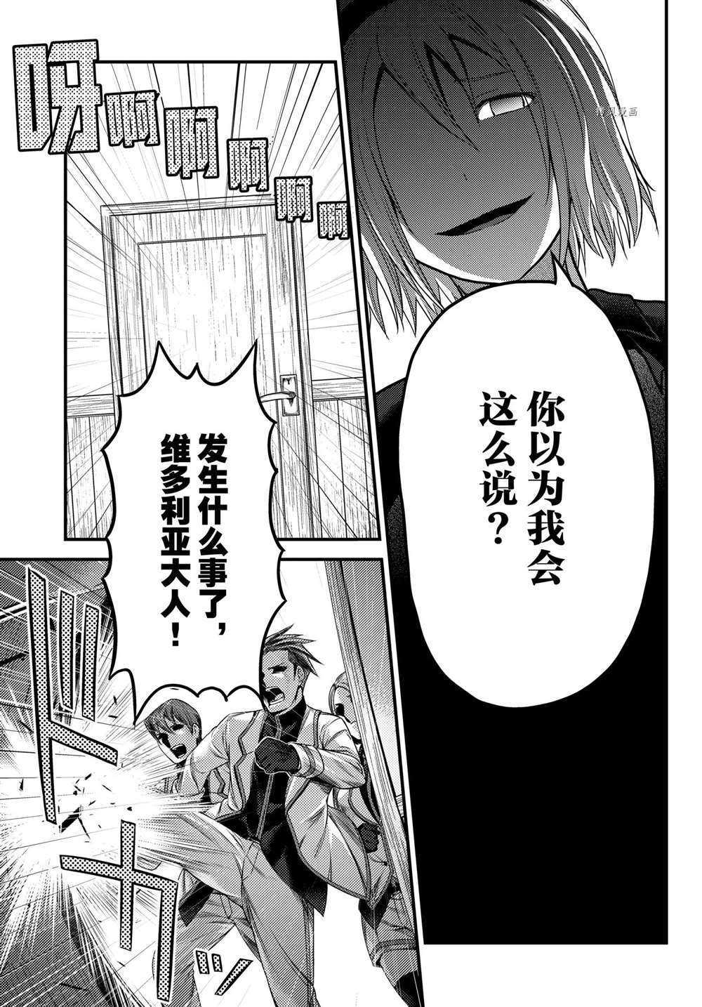 《我是村民 有意见？》漫画最新章节第52话 试看版免费下拉式在线观看章节第【23】张图片