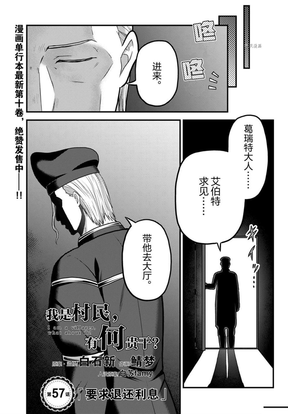 《我是村民 有意见？》漫画最新章节第57话 试看版免费下拉式在线观看章节第【1】张图片