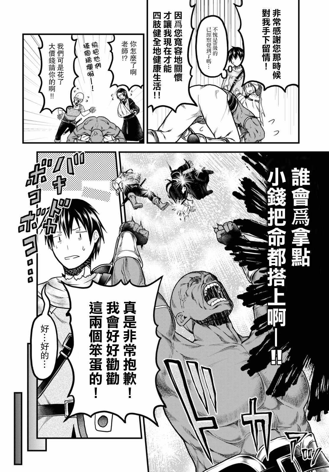 《我是村民 有意见？》漫画最新章节第14话免费下拉式在线观看章节第【26】张图片