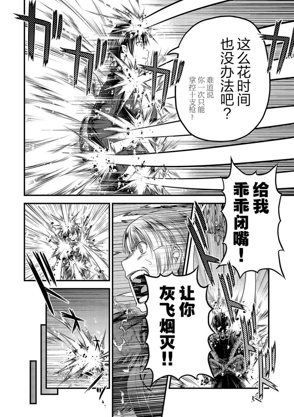 《我是村民 有意见？》漫画最新章节第30话 试看版免费下拉式在线观看章节第【22】张图片