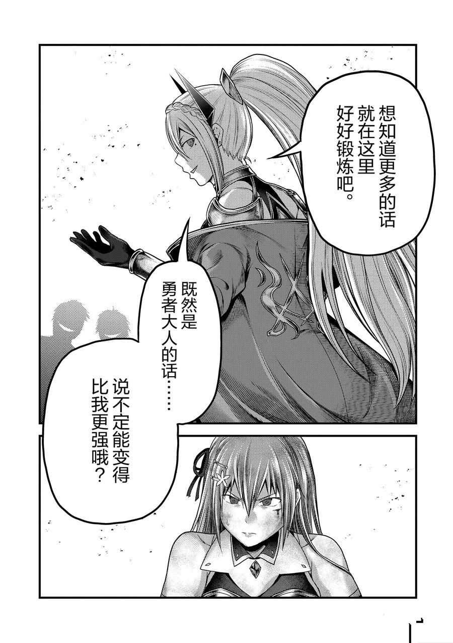 《我是村民 有意见？》漫画最新章节第36话 试看版免费下拉式在线观看章节第【24】张图片