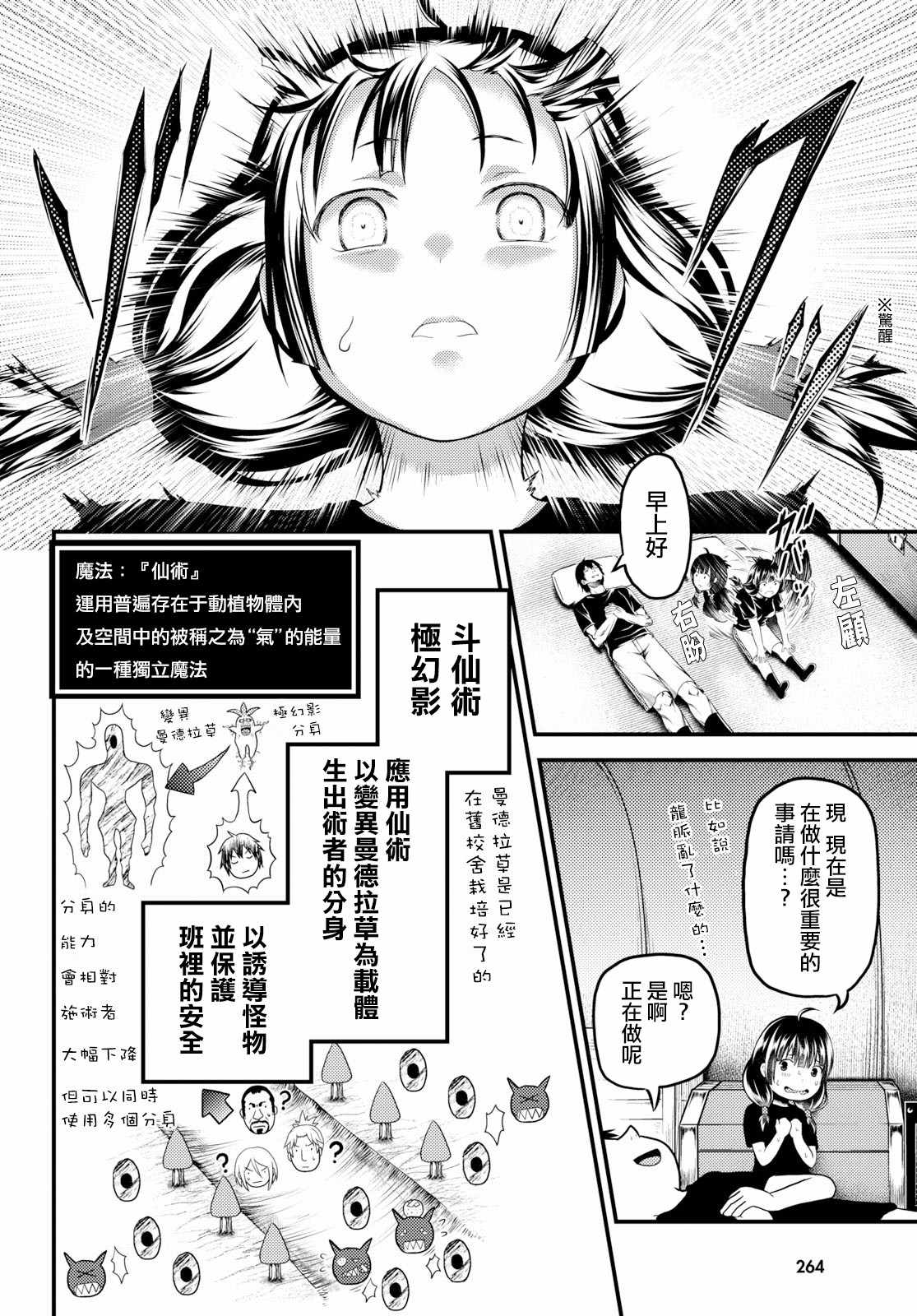 《我是村民 有意见？》漫画最新章节第26话免费下拉式在线观看章节第【2】张图片