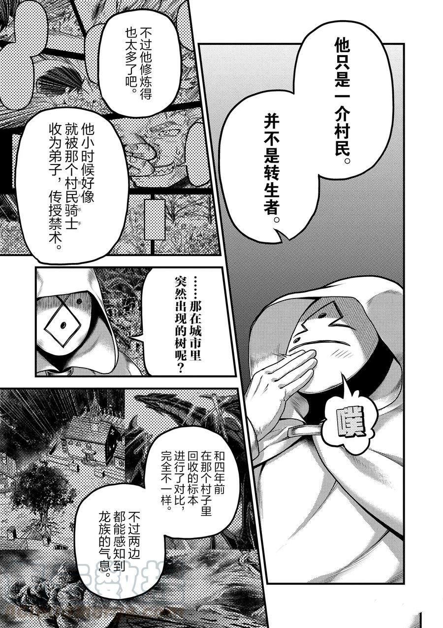 《我是村民 有意见？》漫画最新章节第33话 试看版免费下拉式在线观看章节第【7】张图片