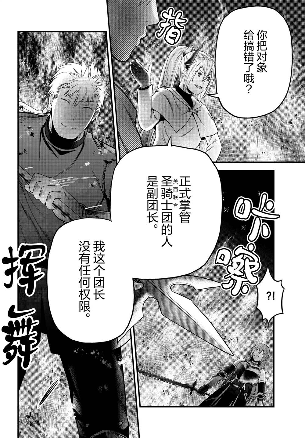 《我是村民 有意见？》漫画最新章节第43话 试看版免费下拉式在线观看章节第【22】张图片